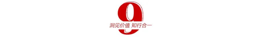 领导力9条修炼法则：开放心态，挑战假设，承担责任！qw11.jpg